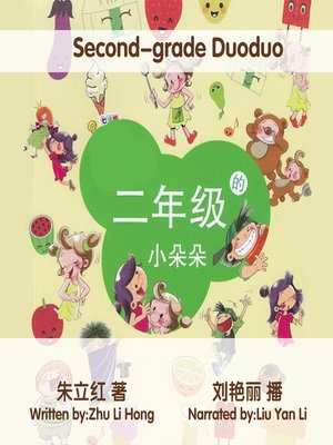 cover image of 二年级的小朵朵